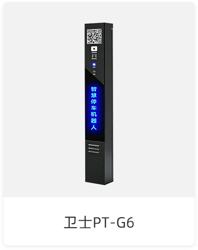 卫士PT-G6