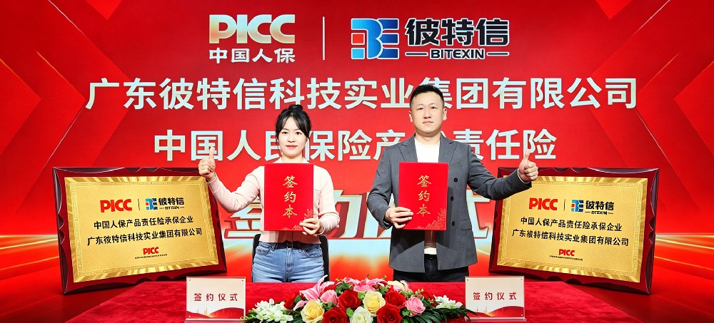 安全护航｜彼特信集团与人保财险签约设备责任险，为智慧出入口设备筑牢风险屏障